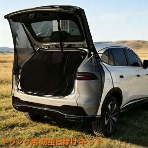 SUV MPV �Ή� �ԃ��A�Q�[�g�p���b�V���l�b�g �g�����N ���A�h�A �h���l�b�g ���C ���悯 �L�����v �ėp�^�C�v �ԗp�Ԍˁy���������zBYD ATTO 3/���f��X