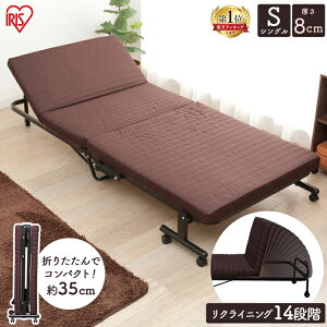 ★最安値に挑戦★折りたたみベッド シングル アイリスオーヤマ ベット シングル マットレス OTB-BR ベット リクライニング 折り畳み 折畳 折畳み 簡易ベッド 送料無料 敬老の日 敬老の日ギフト[cpir] 一人暮らし ワンルーム[KTS]