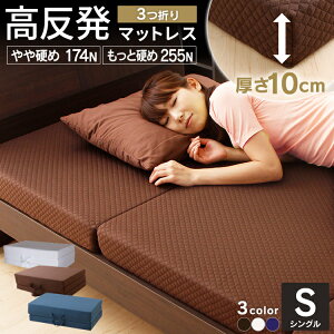 シングル 折り畳みマットレス マットレス 通販 価格比較 価格 Com