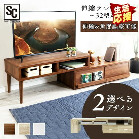 [最大1,000円OFFクーポン★24日20時～4H]テレビ台 TV台 伸縮TV台 棚脚タイプ ETVB-9315 テレビボード 収縮タイプ 棚脚 角度調整 スライド インテリア レイアウト 収納スペース 引出し付 テレビ台 【D】【AR対象】