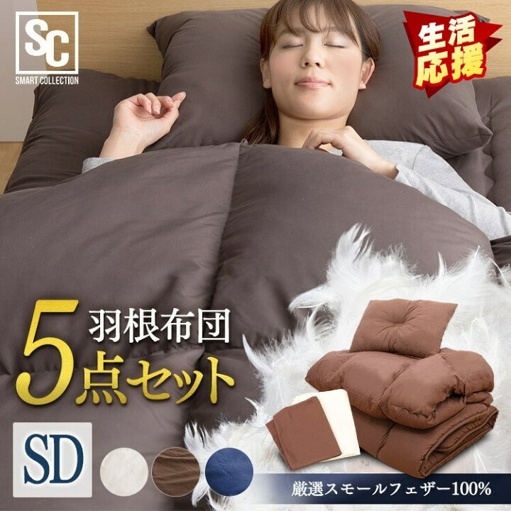 楽天市場】＼本日最大P18倍／布団セット セミダブル 敷布団付き カバー 