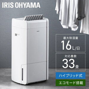 除湿機 ハイブリッド アイリスオーヤマ」の人気商品一覧・価格比較 