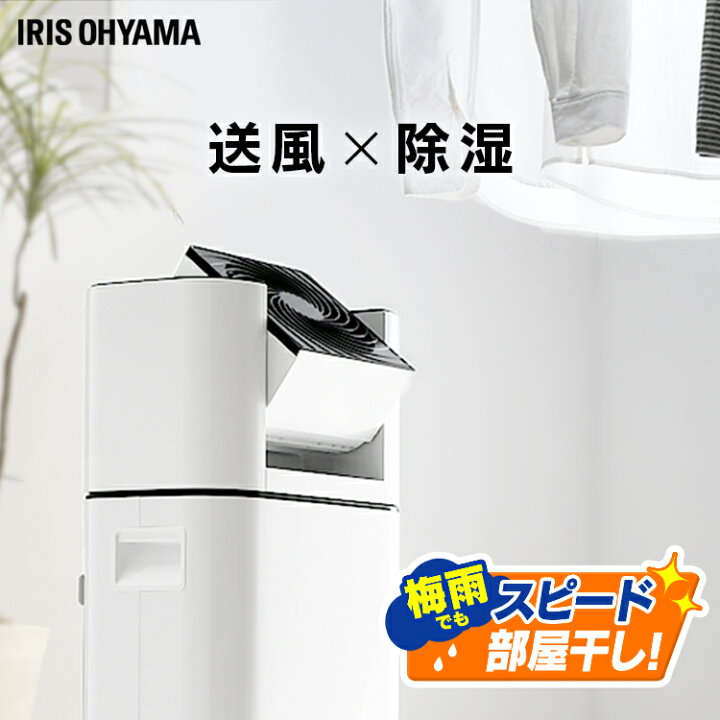 楽天市場】[最大P18倍☆25日限定]＼花粉症対策／除湿機 アイリス 