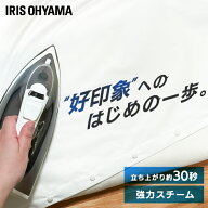 アイロン スチーム コード付 スチームアイロン 強力スチーム 2段階スチーム 霧吹き機能 立ち上がり 最短3…