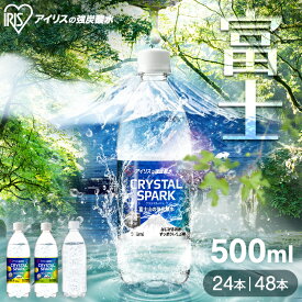 [ほぼ全品P5倍★5日中]炭酸水 500ml 48本 (24本入×2ケース) 選べるラベルレス 強炭酸水 アイリスオーヤマ 無糖 プレーン レモン フレーバー 国産 天然水 ソーダ カロリーゼロ 割り材 まとめ買い クリスタルスパーク CRYSTALSPARK 富士山の強炭酸水 *