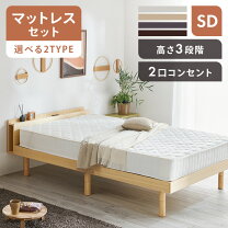 楽天市場】セミダブルベッド マットレス付の通販