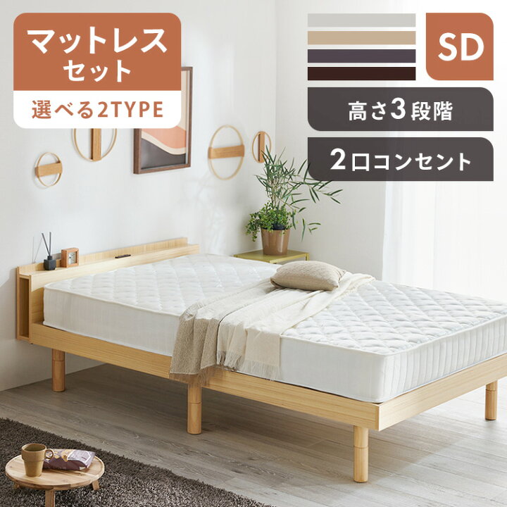 楽天市場】楽天1位 ベッド マットレス付き セミダブル ベッドフレーム 