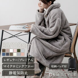 着る毛布 かわいい メンズ レディース フリーサイズ ショート丈 85cm ロング丈 110cm ルームウェア プレミアムミンクファー 秋 冬 長袖 あったか パジャマ 前開き ポケット付 もこもこ 軽い 洗える 冬用 部屋着 あったかグッズ Blanko