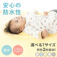 【2枚セット】防水シーツ おねしょシーツ ボックス ゴム ベビー 介護 ペット 送料無料 シングル セミダブ…