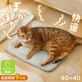 ペット用ホットカーペット ペット ホットカーペット ペットヒーター 犬 猫 ホットマット 9段階 加熱調整可 過熱防止機能付き カバー丸洗い可 ペットホットカーペット グレー ベージュ *