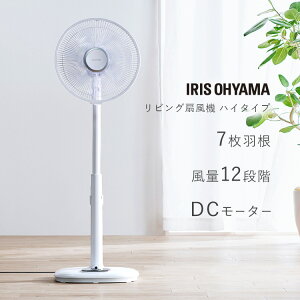 扇風機 アイリスオーヤマ リビング扇風機 左右首振り 自動 7枚羽根 なめらかな風 静音 リビング お手入れ簡単 選べるモデル ACモーター 高さ2段階 LFA-307 DCモーター リモコン付 ハイタイプ LFD-