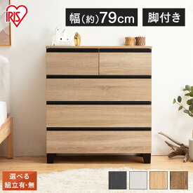 【超激熱商品】【組立設置対象】＼組立動画有／たんす チェスト 北欧 白 4段 木製 ウッドチェスト 脚付きチェスト 引き出し タンス たんす 箪笥 棚 脚 木製 木目調 洋服 衣類 収納 インテリア アイリスオーヤマ WCHL-790 【AR対象】
