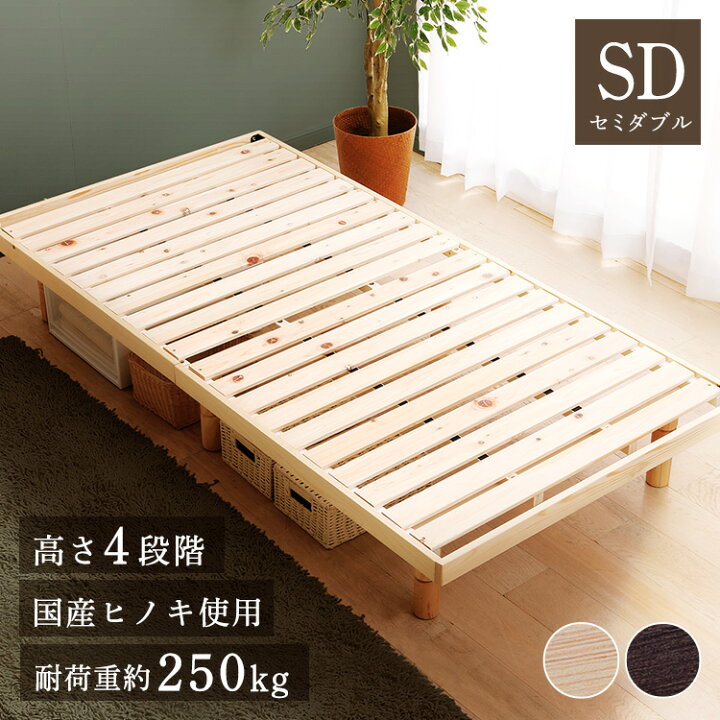 楽天市場】【10％OFF】ベッド セミダブル ひのき すのこベッド 4段階 
