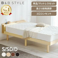 ＼楽天1位★天然木&棚付き＆高さ3段階調節／ ベッド すのこ マットレス付き シングル セミダブル ダブル …