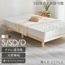 ベッド ベッドフレーム マットレス付き すのこベッド シングル セミダブル ダブル 高さ調節 北欧 おしゃれ ローベッド シンプル 天然木 湿気対策 新生活 一人用 通気性 フロアベッド ボンネルコイル ポケットコイル【AR対象】