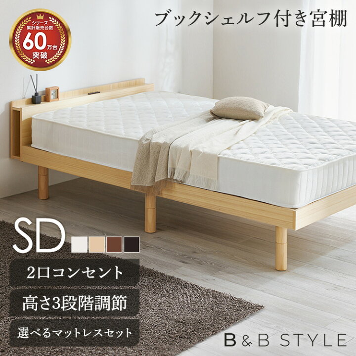 楽天市場】楽天1位 ベッド マットレス付き セミダブル ベッドフレーム 