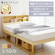 ＼楽天1位＆棚付き／ ベッド マットレス付き 棚付き シングル すのこ セミダブル ダブル 収納棚付き すの…