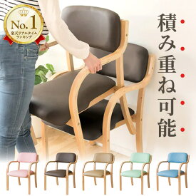 楽天1位 椅子 ダイニング ダイニングチェア チェア イス スタッキングチェア チェア いす 肘付き 介護 肘掛け付き 重ねる チェアー コンパクト シンプル 収納 省スペース 老人ホーム 高齢者施設 積み重ね 待合室 来客用 STKC-795