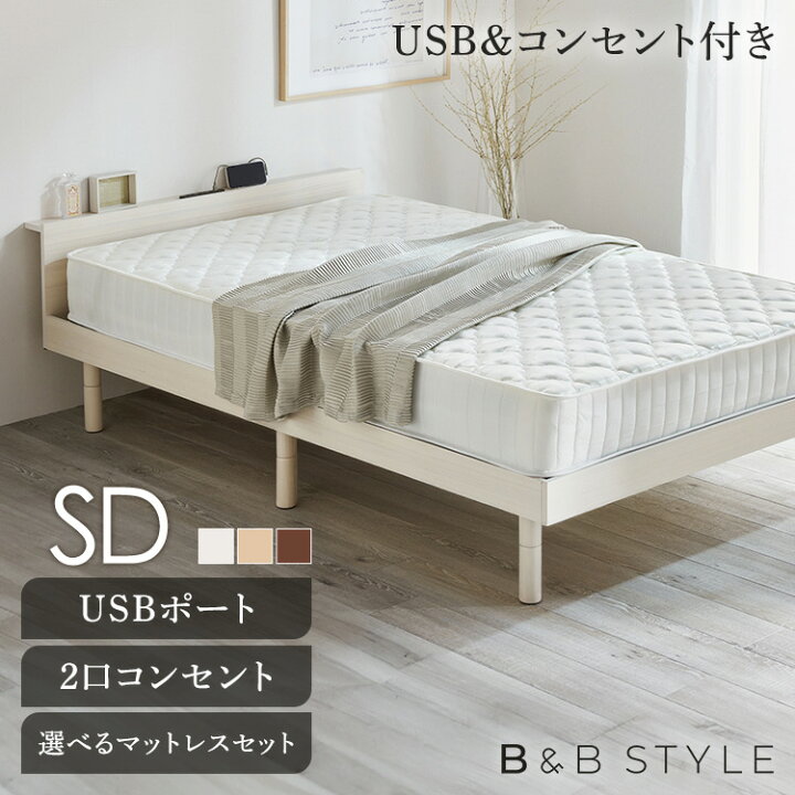 楽天市場】ベッド セミダブル 宮棚＆2口コンセント付 USB 棚付き SD 