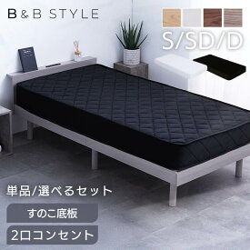 【激アツ商品！】ベッド マットレス付き シングル セミダブル ダブル すのこベッド 2口コンセント USBポート ベッドフレーム ローベッド ポケットコイル ボンネルコイル 高さ調節 棚付き シングルベッド フレーム