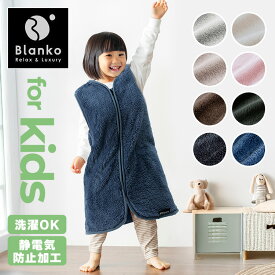 着る毛布 子供 キッズ 暖かい 冬 ファスナー チャック パジャマ 部屋着 ベスト 洗える 静電気防止もこもこ 冬用 フリーサイズ ふわふわ 男の子 女の子 幼児 小学生 子供用 あったか 暖かい 可愛い ルームウェア 子供服