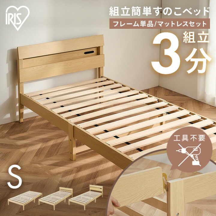 楽天市場】ベッド マットレス付き工具不要 シングル すのこ 天然木 