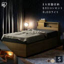 ベッド シングル 引出し 収納 シングルベッド 収納 引き出し 大容量 収納ベッド コンセント 充電 ベッド下収納 北欧 おしゃれ シンプル 宮棚 すのこ LEDライト スライド扉収納ベッド S アイリスオーヤマ SDB-S