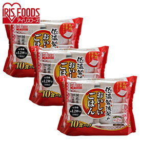 低温製法米のおいしいごはん 180g×30パックパックごはん 米 ご飯 パック レトルト レンチン 備蓄 非常食 保存食 常温で長期保存 アウトドア 食料 防災 国産米 アイリスオーヤマ