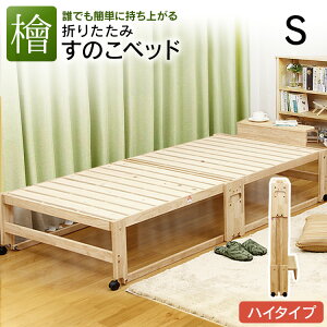 すのこベッド シングル すのこ 折りたたみベッド ベッド 通販 価格比較 価格 Com すのこベッド シングル すのこ 折りたたみベッド ベッド 通販 価格比較 価格 Com