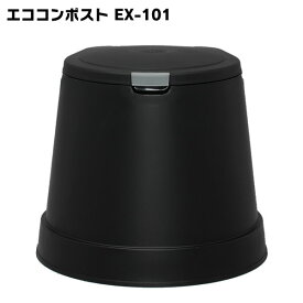アイリスオーヤマ エココンポストEX-101 ブラック