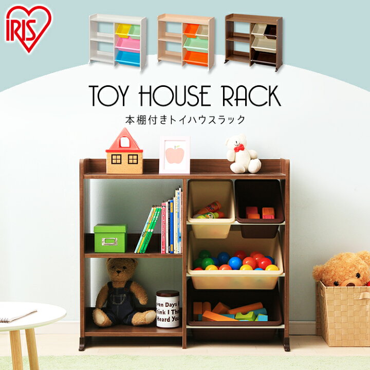 楽天市場】絵本棚 おもちゃ収納 収納ボックス ラック 本棚付トイハウス 