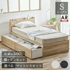 [全品P3倍★18日23:59迄]約500Lの収納力! ベッド ベット シングル 収納ベッド収納付きベッド シングルベッド 北欧 おしゃれ 選べるマットレス収納 収納付き 大容量収納 コンセント付き シンプル マットレス付き DSBM-S【AR対象】 【広告】