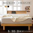 【ポイント5倍★11日9:59迄】ベッド シングル セミダブル ダブル マットレス付き すのこ すのこベッド ベッドフレーム ローベッド ヘッドボード 宮付き 棚 収納 2口コンセント付き 通気性 湿気対策 ベット 新生活 アイリスオーヤマ SNB-S SNB-SD SNB-D * 【HS】