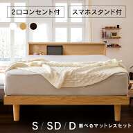 ベッド シングル セミダブル ダブル マットレス付き すのこ すのこベッド ベッドフレーム ローベッド ヘ…