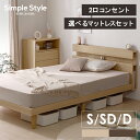 【組立設置対象】ベッド マットレス付き シングル セミダブル ダブル すのこベッド ベッドフレーム ローベッド フレーム おしゃれ ヘッドボード 宮付き 棚 多機能 収納 2口コンセント付き 通気性 湿気 アイリスオーヤマ SNBS-S * 【HS】[pre:ss]