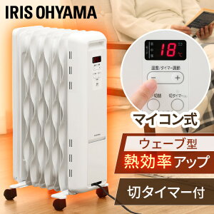 ウェーブ型オイルヒーター マイコン式 ホワイト IWH2-1208M-W オイルヒーター 暖房 家電 暖か だんぼう 乾燥しない 美容 ヒーター こども 風邪 冬 ストーブ オイル 季節家電 アイリスオーヤマ