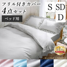 楽天市場 布団カバー フリル インテリア 寝具 収納 の通販