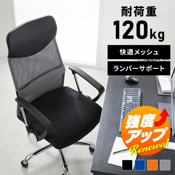 楽天市場】【全品P5倍☆25日正午〜】オフィスチェア メッシュ 