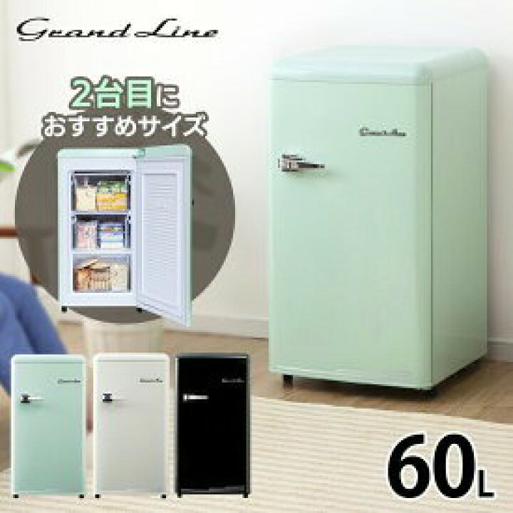 楽天市場】冷凍庫 60l 小型 Grand-Line 1ドア レトロ冷凍庫 60LGLE-F60  