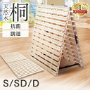 楽天1位 ベッド すのこ すのこベッド 折りたたみ シングル セミダブル ダブル 折りたたみ 耐荷重約180kg コンパクト 2つ折り 桐 すのこ 布団 下 すのこマット 布団干し ふとん干し 折りたたみベッド 通気性 梅雨
