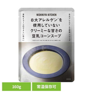 s20~Si|Cg5{10tɂ Y gg R[X[v 160g 26273ggHi NISHIKIYA KITCHEN jVLLb` ɂHi X[v gg AM[Ή 퉷ۑ 