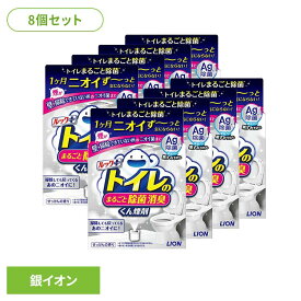 [ほぼ全品P5倍★5日中]【8個セット】日用消耗品 トイレ洗剤 水くん煙 1カ月 ルックプラス トイレのまるごと除菌消臭くん煙剤 1個 335トイレ専用 除菌 消臭 煙剤 トイレ清掃 銀イオン ニオイ菌 ニオイ除去 簡単 月に1回 LION