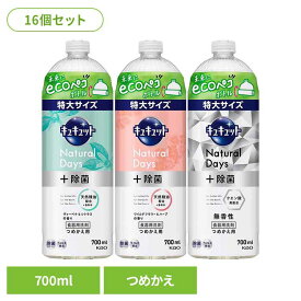 [ほぼ全品P5倍★5日中]【16個セット】キュキュット Natural Days+除菌 つめかえ用 700ml 花王 キュキュット 食器用洗剤 食器洗剤 詰め替え まとめ買い 補修 キッチン洗剤 プラス除菌 特大 Kao ヴァ—ベナ＆シトラス ワイルドフラワー＆ハーブ 無香性