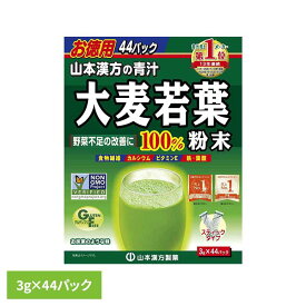 大麦若葉粉末100％ 3281150山本漢方 青汁 大麦若葉 食物繊維 控訴 鉄分 野菜不足 山本漢方製薬株式会社