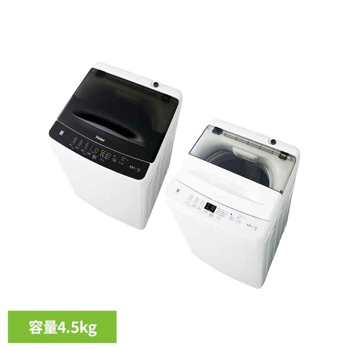 楽天市場】洗濯機ノンインバーター4.5kg 一人暮らしJW-U45B JW-U45B(W 