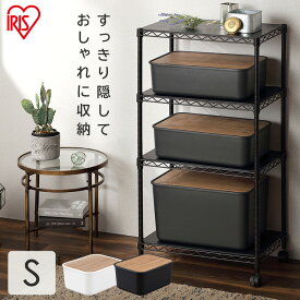 収納ボックス フタ付き Sサイズ ナチュラルウッドボックス 収納ケース 整理 スタッキング フタ付き 蓋付き ふた付き 収納ボックス 小物収納 収納ぼっくす BOX 収納BOX ボックス 収納 見せない 目隠し アイリスオーヤマ NWB-29 [2609SX]