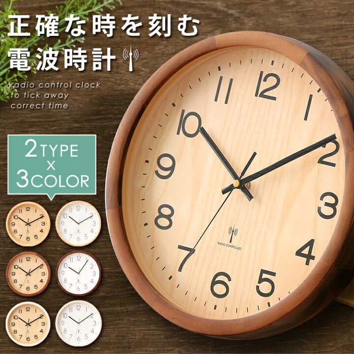 【P5倍☆7/4 20時〜】 時計 天然木掛け時計29cm 時計 クロック 電波 アナログ 壁掛け 掛け時計 かけ時計 壁掛け時計 インテリア 家具 おしゃれ オシャレ お洒落 デザイン 白木目 ベッド・寝具・雑貨 B&Bスタイル 白木 時計 木製 掛時計 置時計 ナチュラルインテリア 韓国インテリア