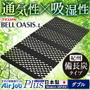すのこ型吸湿マット エアジョブPlus 紀州備長炭タイプ ダブル ブラック TJI-482-D 送料無料 すのこマット 湿気対策 除湿マット 湿気取り 布団 ふ...