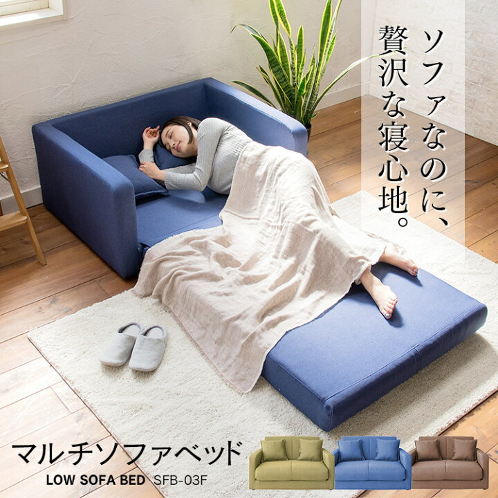 楽天市場 ポイント10倍 ソファベッド ソファー Sfb 03fソファーベッド コンパクト ローソファ ベッド 送料無料 ソファ 2人 2人掛け 折りたたみ セミシングル コンパクト 簡易ベッド おしゃれ シングル 家具 ローソファー D Pc ベッド 寝具 雑貨 B Bスタイル