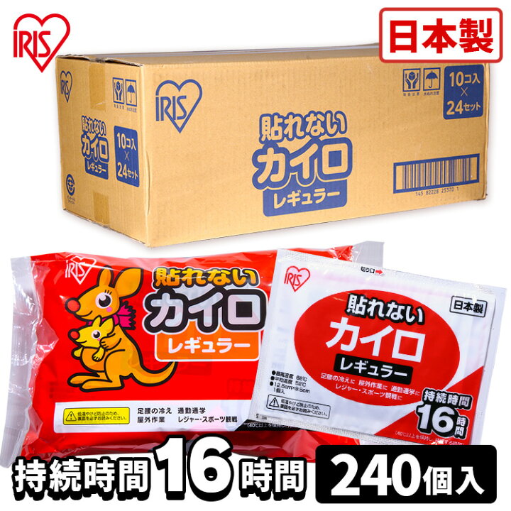 楽天市場】【240個入り】貼らないぽかぽか家族レギュラー カイロ 貼らない 寒さ対策 あったか グッズ 冷え 使い捨てカイロ 使い捨て アイリスオーヤマ : ベッド・寝具・雑貨 B&Bスタイル 楽天市場】【240個入り】貼らないぽかぽか家族レギュラー カイロ 貼らない 寒さ対策 あったか グッズ 冷え 使い捨てカイロ 使い捨て アイリスオーヤマ : ベッド・寝具・雑貨 B&Bスタイル